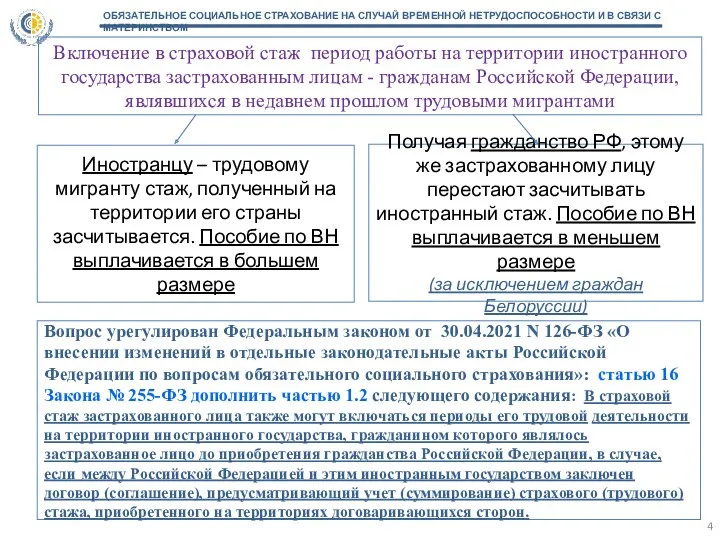 Включение в страховой стаж период работы на территории иностранного государства