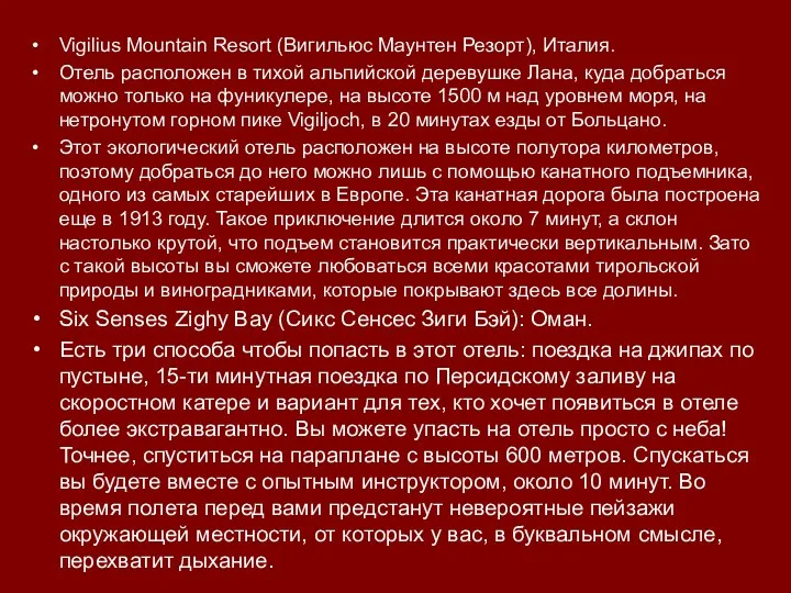 Vigilius Mountain Resort (Вигильюс Маунтен Резорт), Италия. Отель расположен в