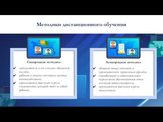 преподаватель и его ученики общаются онлайн; ребенок и педагог постоянно