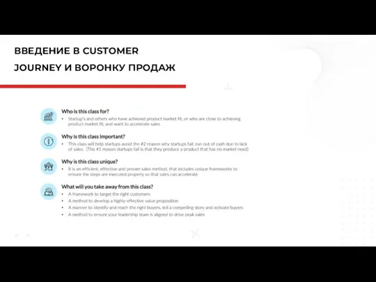 ВВЕДЕНИЕ В CUSTOMER JOURNEY И ВОРОНКУ ПРОДАЖ