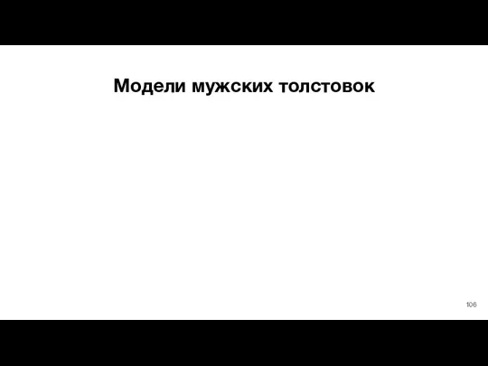 Модели мужских толстовок