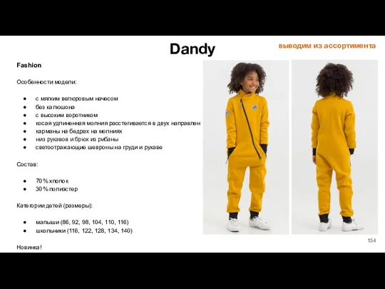 Dandy Fashion Особенности модели: с мягким велюровым начесом без капюшона