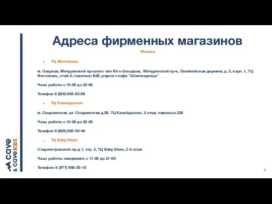 Адреса фирменных магазинов Москва ТЦ Фестиваль: м. Озерная, Мичуринский проспект