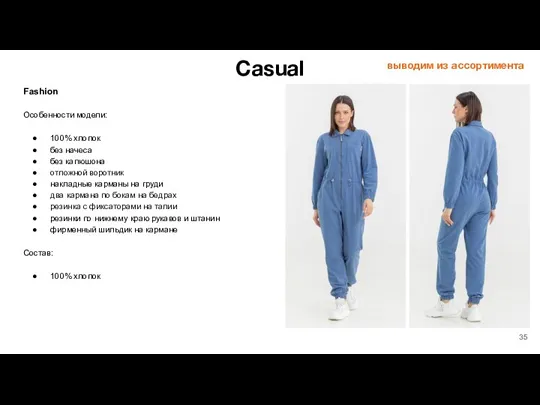 Casual Fashion Особенности модели: 100% хлопок без начеса без капюшона