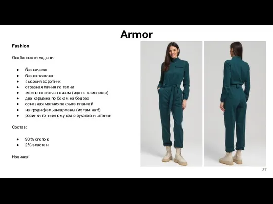 Armor Fashion Особенности модели: без начеса без капюшона высокий воротник