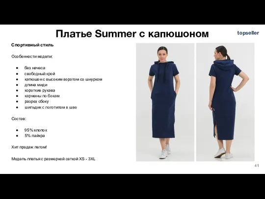 Платье Summer с капюшоном Спортивный стиль Особенности модели: без начеса