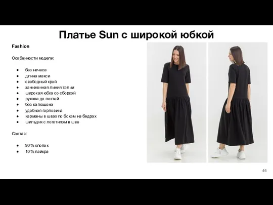 Платье Sun с широкой юбкой Fashion Особенности модели: без начеса