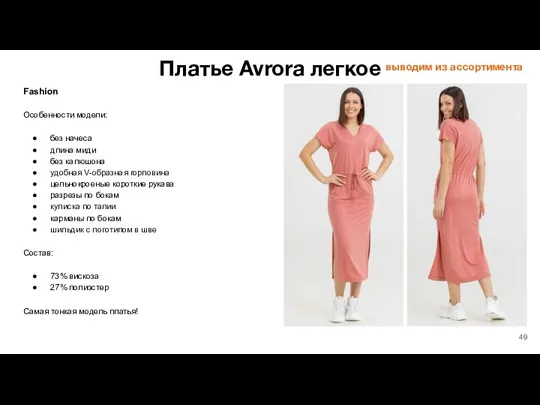 Платье Avrora легкое Fashion Особенности модели: без начеса длина миди