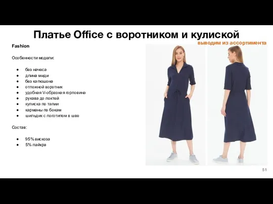 Платье Office с воротником и кулиской Fashion Особенности модели: без