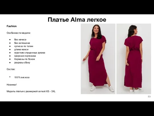 Платье Alma легкое Fashion Особенности модели: без начеса без капюшона