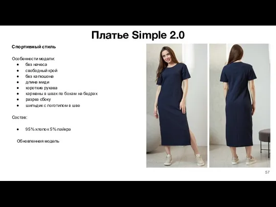 Платье Simple 2.0 Спортивный стиль Особенности модели: без начеса свободный