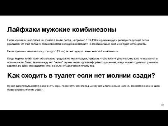 Лайфхаки мужские комбинезоны Если мужчина находится на крайней точке роста,