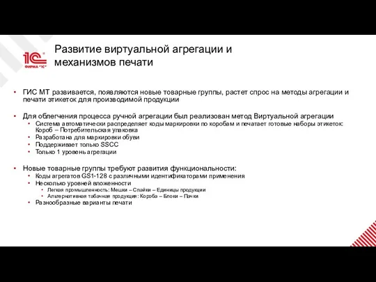 Развитие виртуальной агрегации и механизмов печати ГИС МТ развивается, появляются