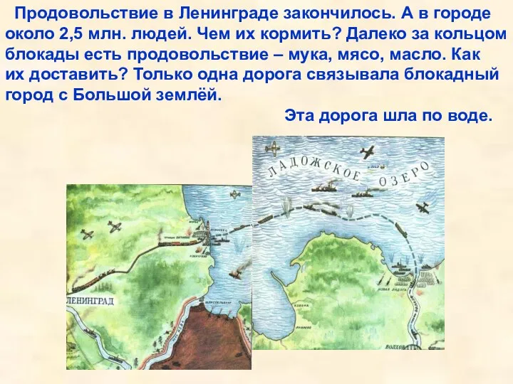 Продовольствие в Ленинграде закончилось. А в городе около 2,5 млн. людей. Чем их