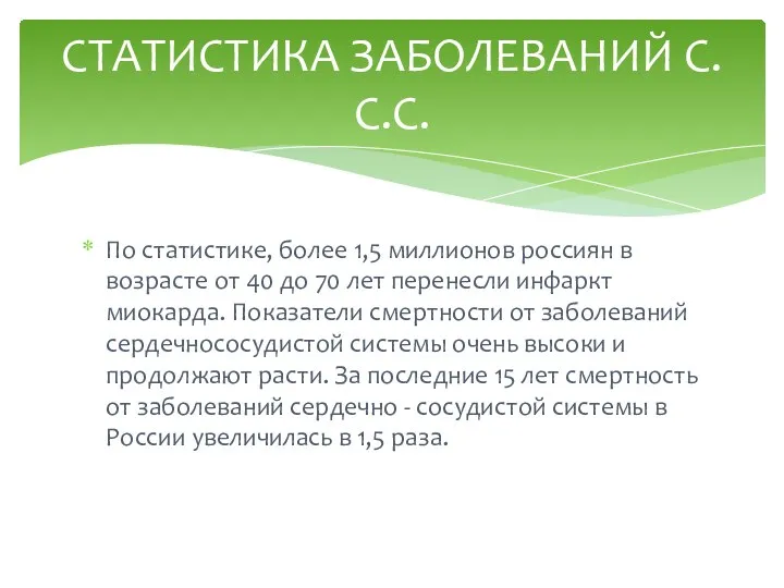 По статистике, более 1,5 миллионов россиян в возрасте от 40