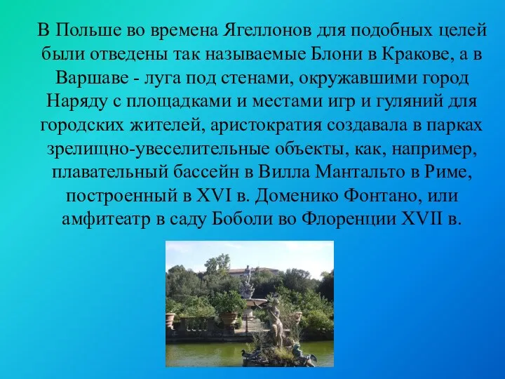 В Польше во времена Ягеллонов для подобных целей были отведены