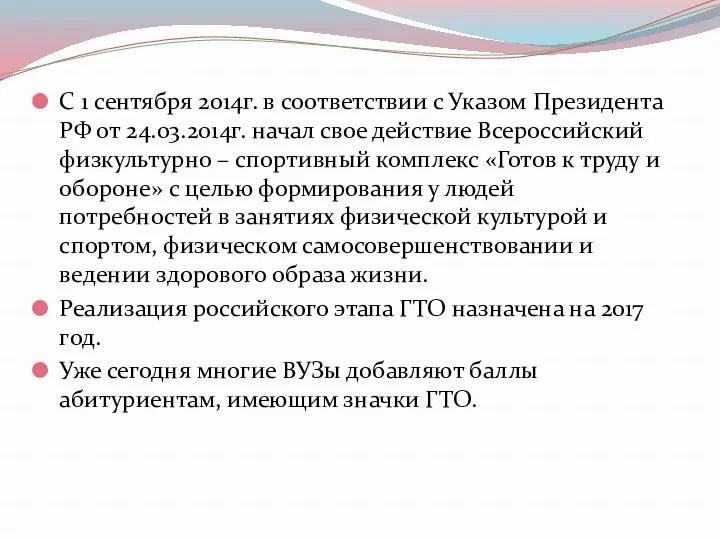 С 1 сентября 2014г. в соответствии с Указом Президента РФ