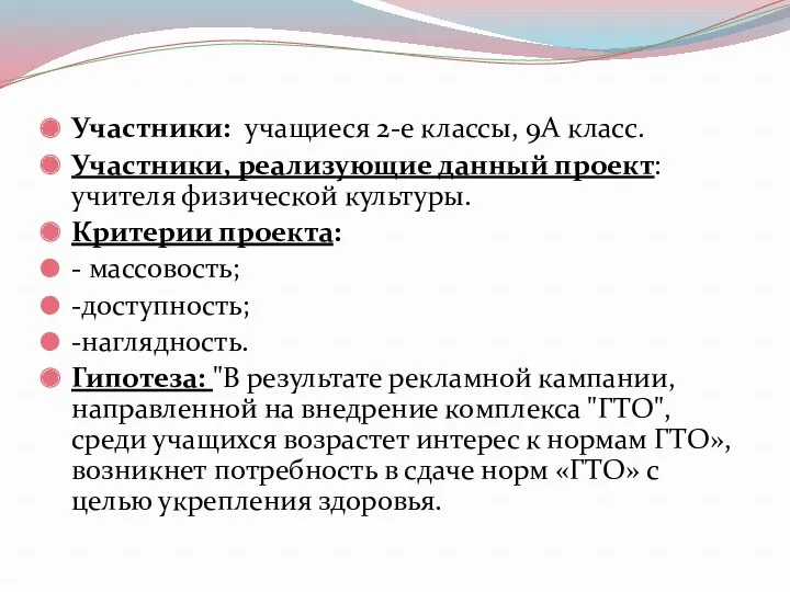 Участники: учащиеся 2-е классы, 9А класс. Участники, реализующие данный проект: