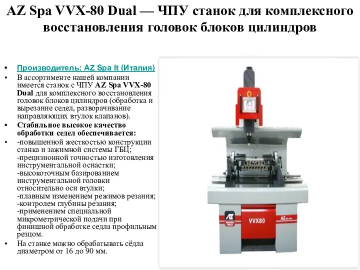 AZ Spa VVX-80 Dual — ЧПУ станок для комплексного восстановления