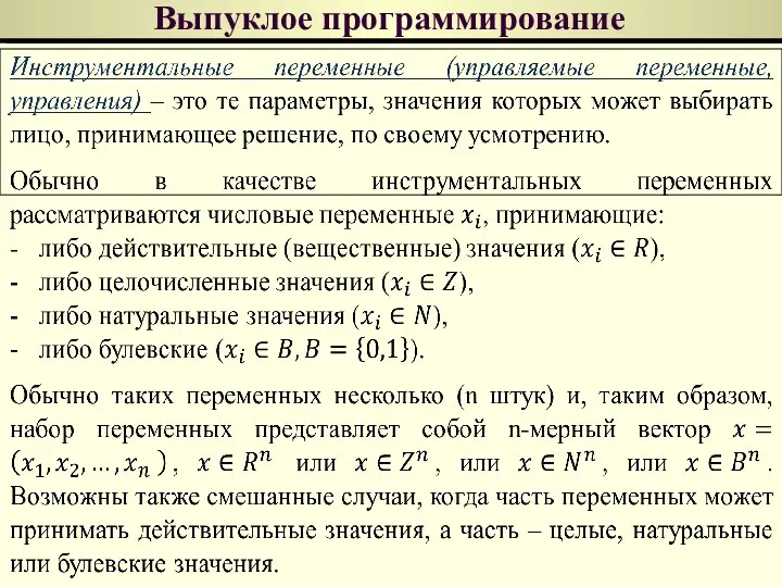 Выпуклое программирование