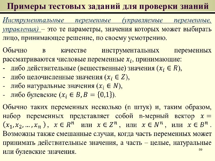 Примеры тестовых заданий для проверки знаний