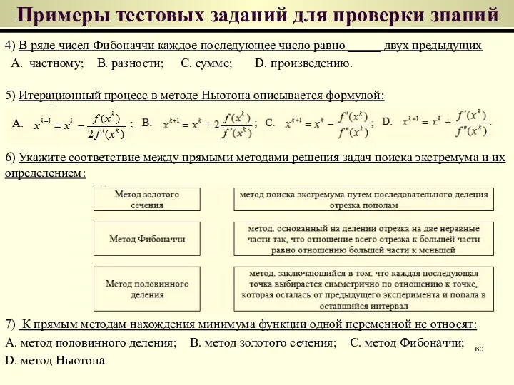 4) В ряде чисел Фибоначчи каждое последующее число равно _____