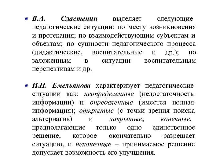 В.А. Сластенин выделяет следующие педагогические ситуации: по месту возникновения и