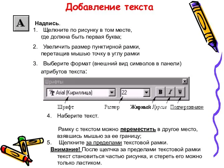 Надпись. Щелкните по рисунку в том месте, где должна быть