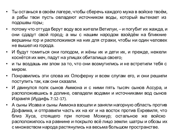 Ты останься в своём лагере, чтобы сберечь каждого мужа в