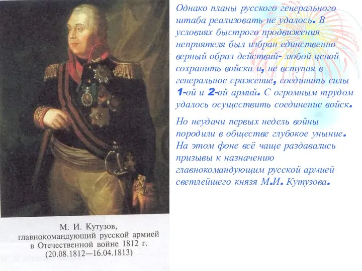 Однако планы русского генерального штаба реализовать не удалось. В условиях