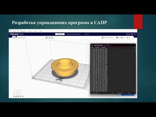 Разработка управляющих программ в САПР