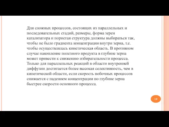 Для сложных процессов, состоящих из параллельных и последовательных стадий, размеры,