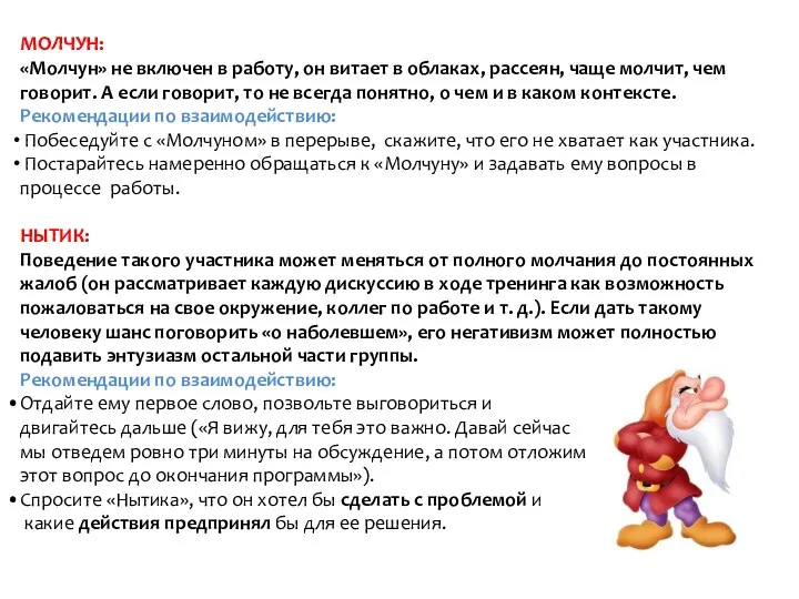 МОЛЧУН: «Молчун» не включен в работу, он витает в облаках,