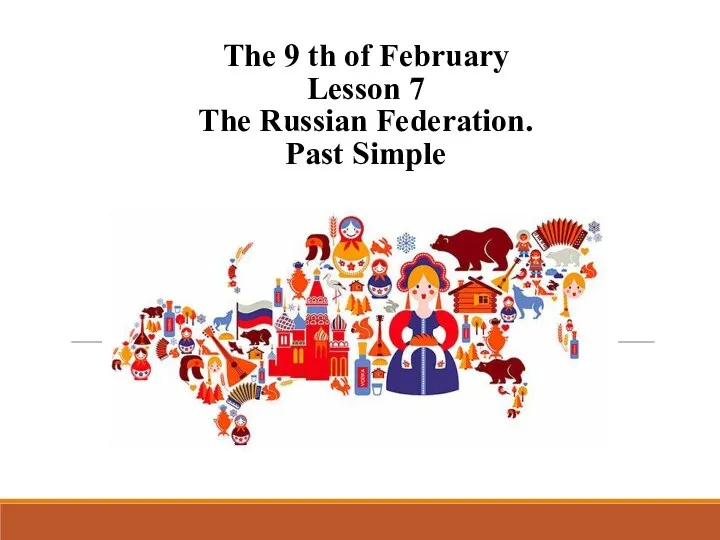 Russian Federation. Past Simple