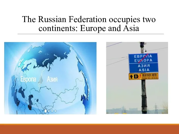 The Russian Federation occupies two continents: Europe and Asia