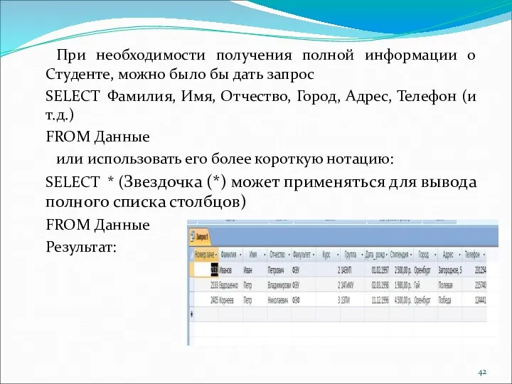 При необходимости получения полной информации о Студенте, можно было бы