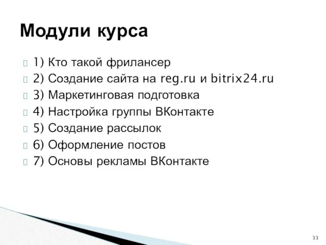 1) Кто такой фрилансер 2) Создание сайта на reg.ru и