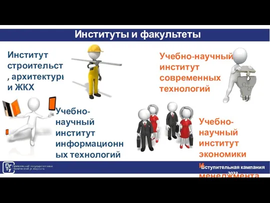 Институты и факультеты ПГТУ Вступительная кампания 2023 Учебно-научный институт информационных