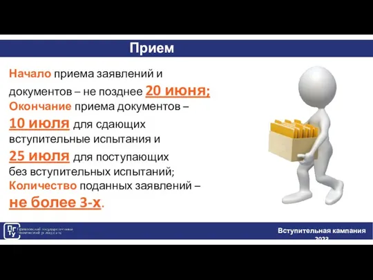 Прием документов на бюджет Вступительная кампания 2023 Начало приема заявлений