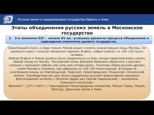 Название темы презентации Этапы объединения русских земель в Московское государство