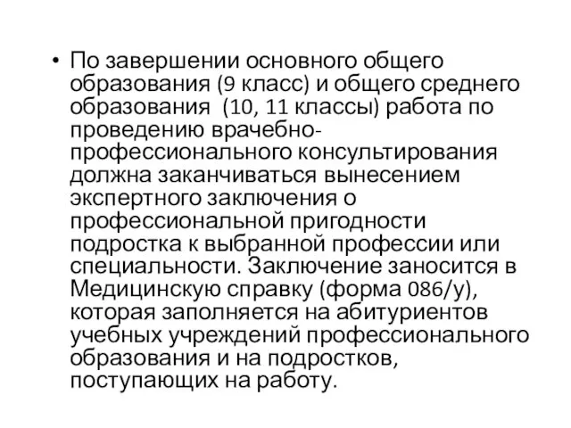 По завершении основного общего образования (9 класс) и общего среднего