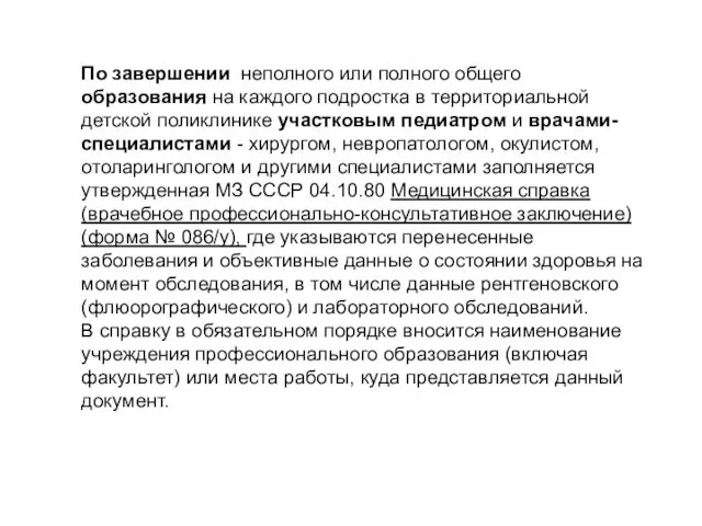 По завершении неполного или полного общего образования на каждого подростка