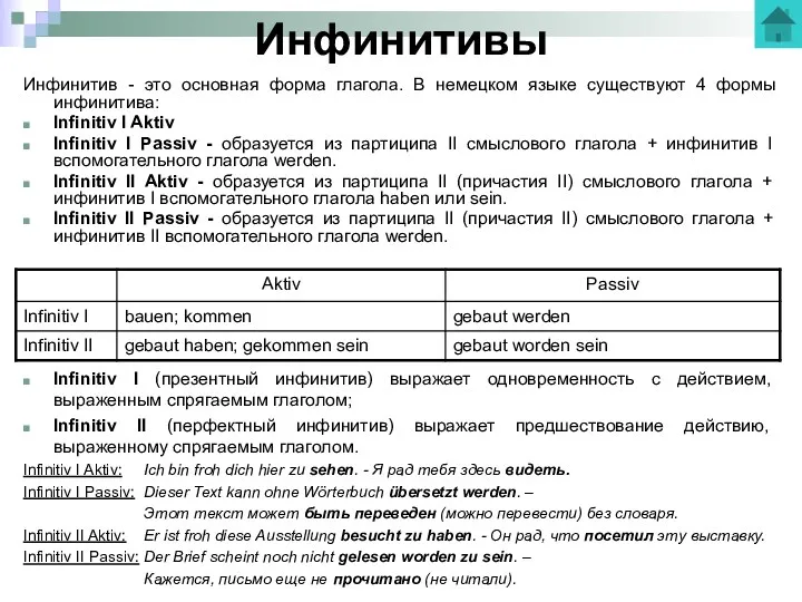 Инфинитивы Инфинитив - это основная форма глагола. В немецком языке существуют 4 формы