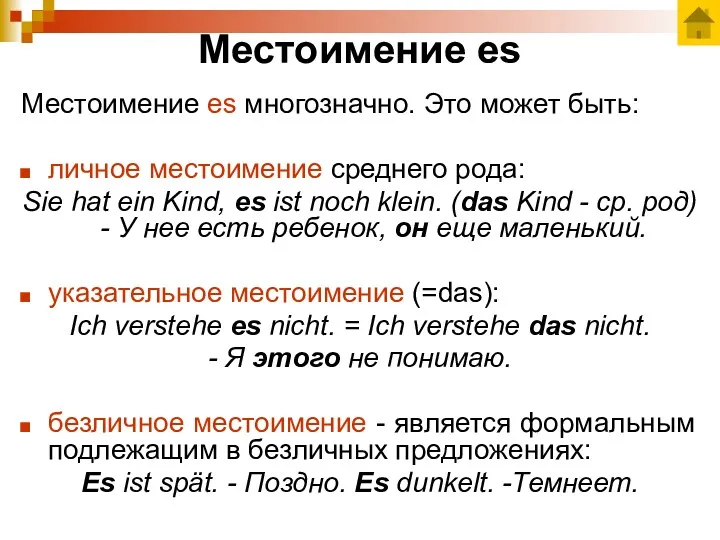 Местоимение es Местоимение es многозначно. Это может быть: личное местоимение среднего рода: Sie