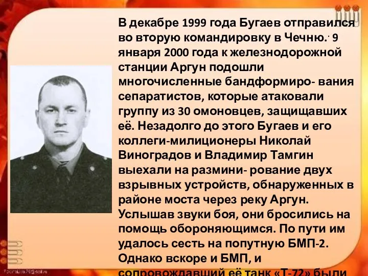 В декабре 1999 года Бугаев отправился во вторую командировку в