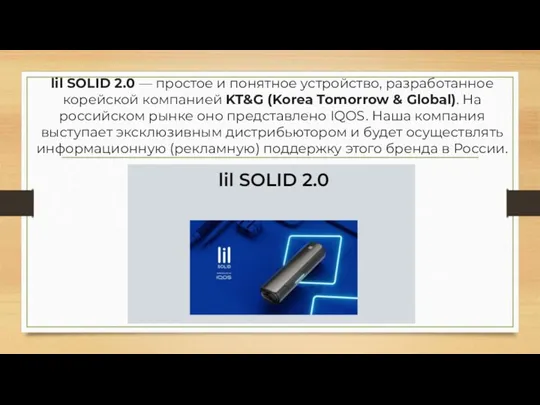lil SOLID 2.0 — простое и понятное устройство, разработанное корейской