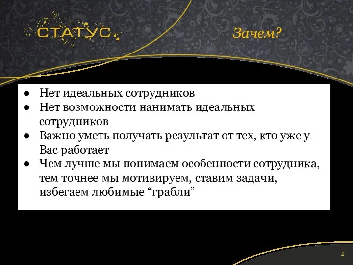 Нет идеальных сотрудников Нет возможности нанимать идеальных сотрудников Важно уметь