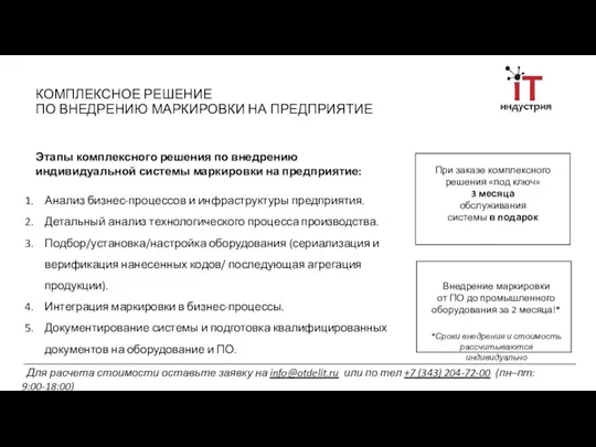 Анализ бизнес-процессов и инфраструктуры предприятия. Детальный анализ технологического процесса производства.