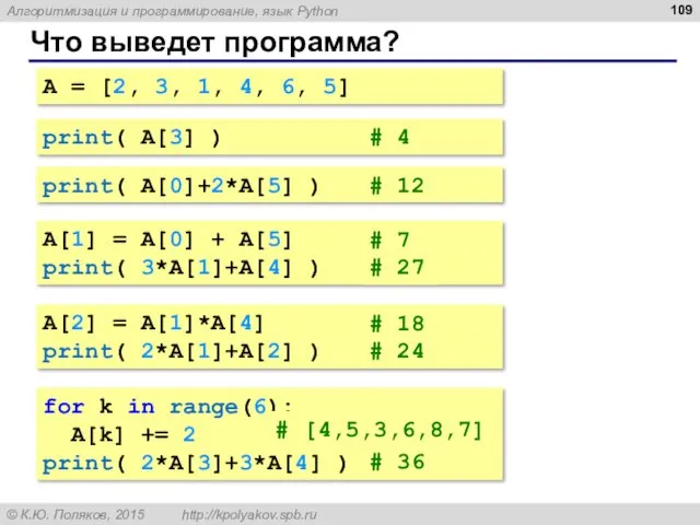 Что выведет программа? A = [2, 3, 1, 4, 6, 5] print( A[3]