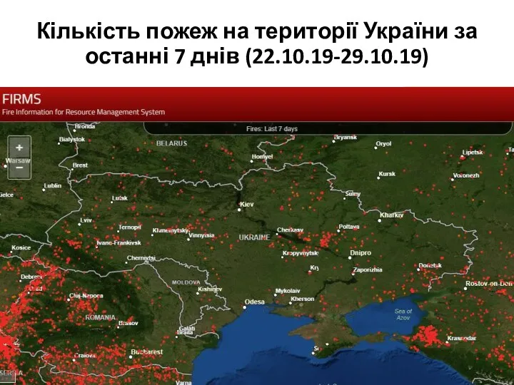 Кількість пожеж на території України за останні 7 днів (22.10.19-29.10.19)